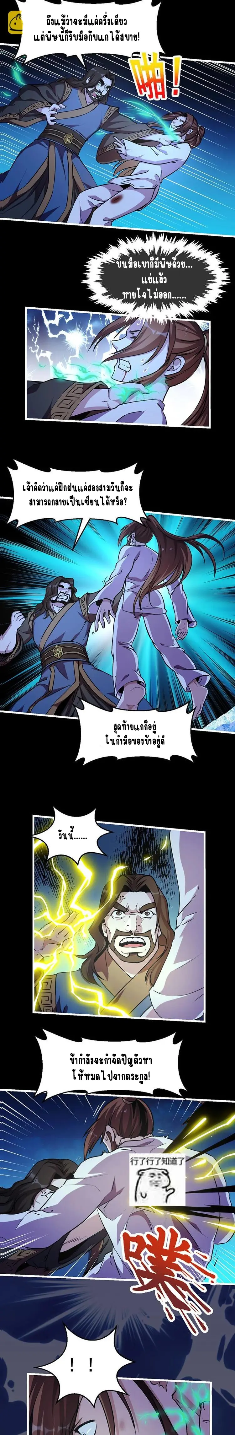 Immortal Devil Emperor จักรพรรดิปีศาจอมตะ ตอนที่ 18 หน้า 2