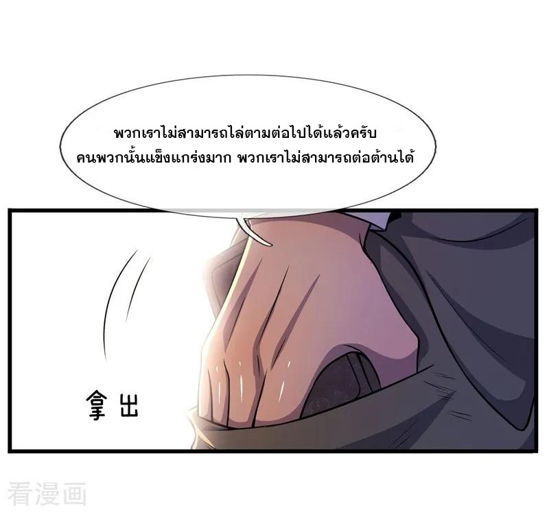 มหาเทพเซียนหมอ ตอนที่ 127 หน้า 13