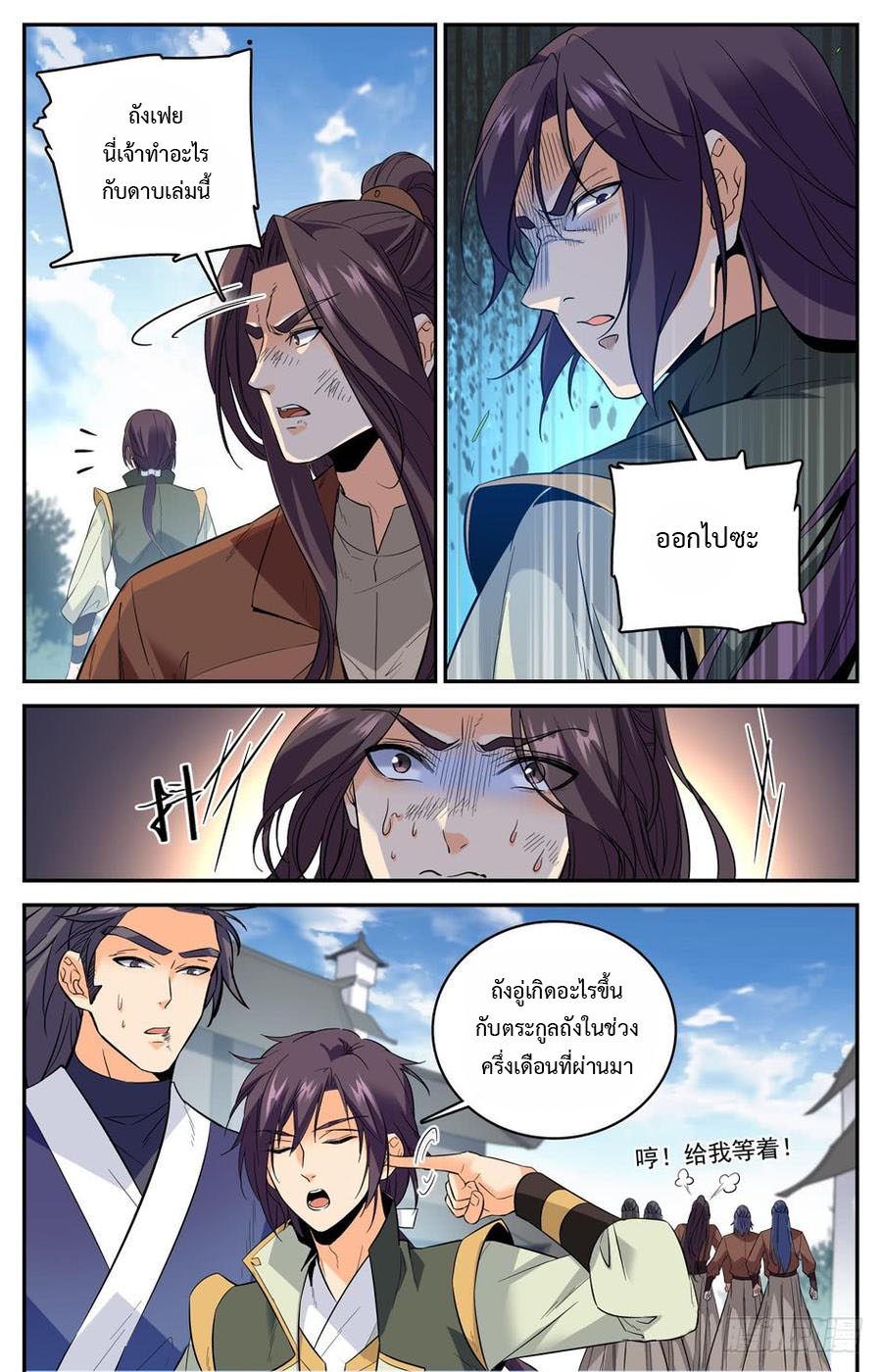 คนไร้ค่าสู่เส้นทางเทพยุทธ ตอนที่ 44 หน้า 5