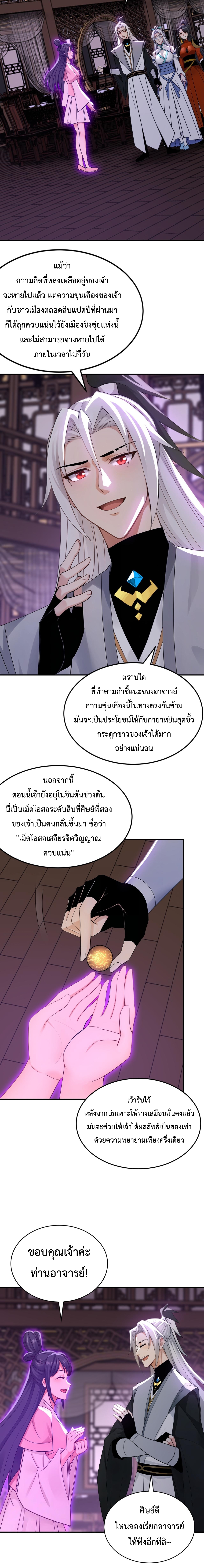 ข้าขอบ่มเพาะศิษย์แบบชิวๆ ก็แล้วกัน! (ชนจีน) ตอนที่ 178 หน้า 5