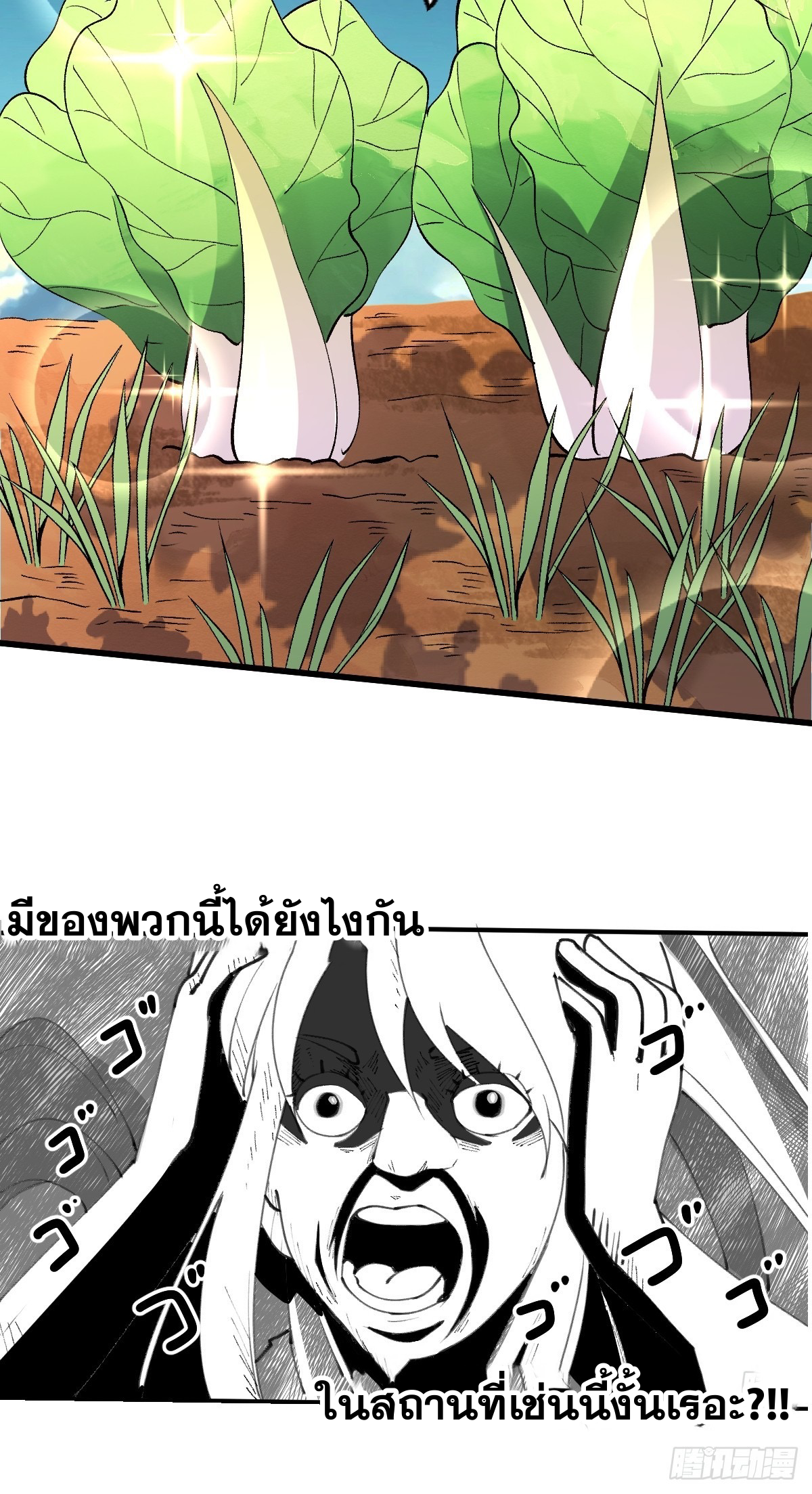 กลายเป็นว่าข้าคือจอมยุทธ์ผู้ยิ่งใหญ่ ตอนที่ 158 หน้า 18