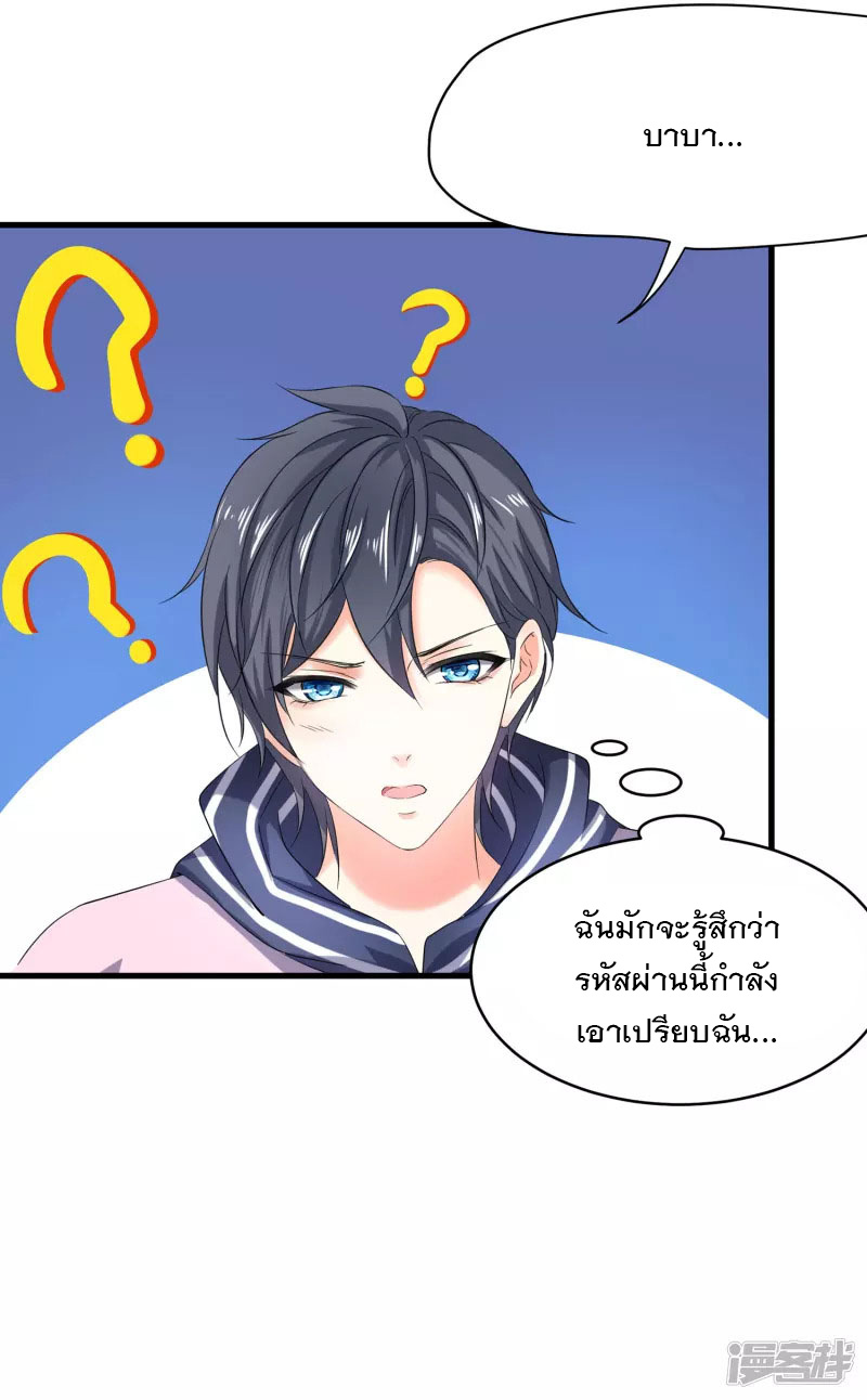 ระบบแห่งการล้างแค้น ตอนที่ 2 หน้า 13