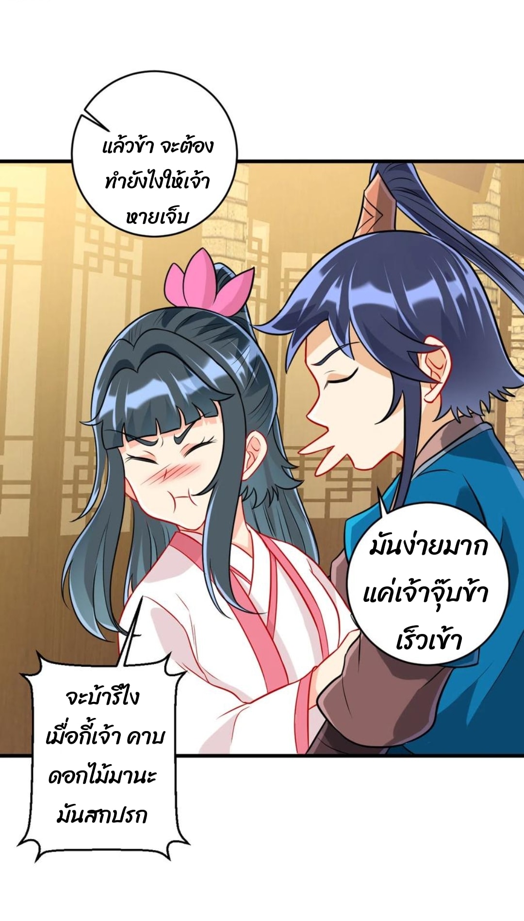 ข้ารับใช้ชั้นหนึ่ง ตอนที่ 152 หน้า 9