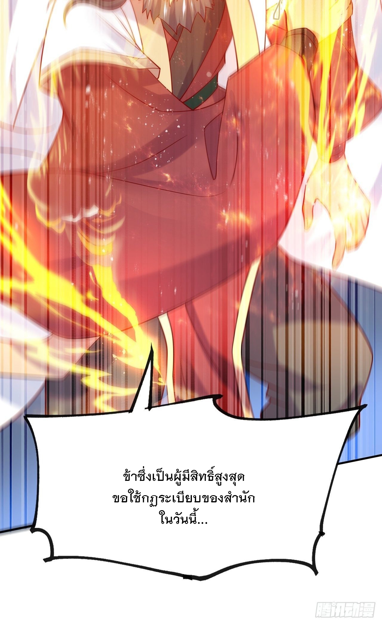 Becoming A God By Teaching Six Sisters - ข้ามีพี่สาวสุดแกร่งทั้งหกที่หาใครเทียบได้ ตอนที่ 2 หน้า 54