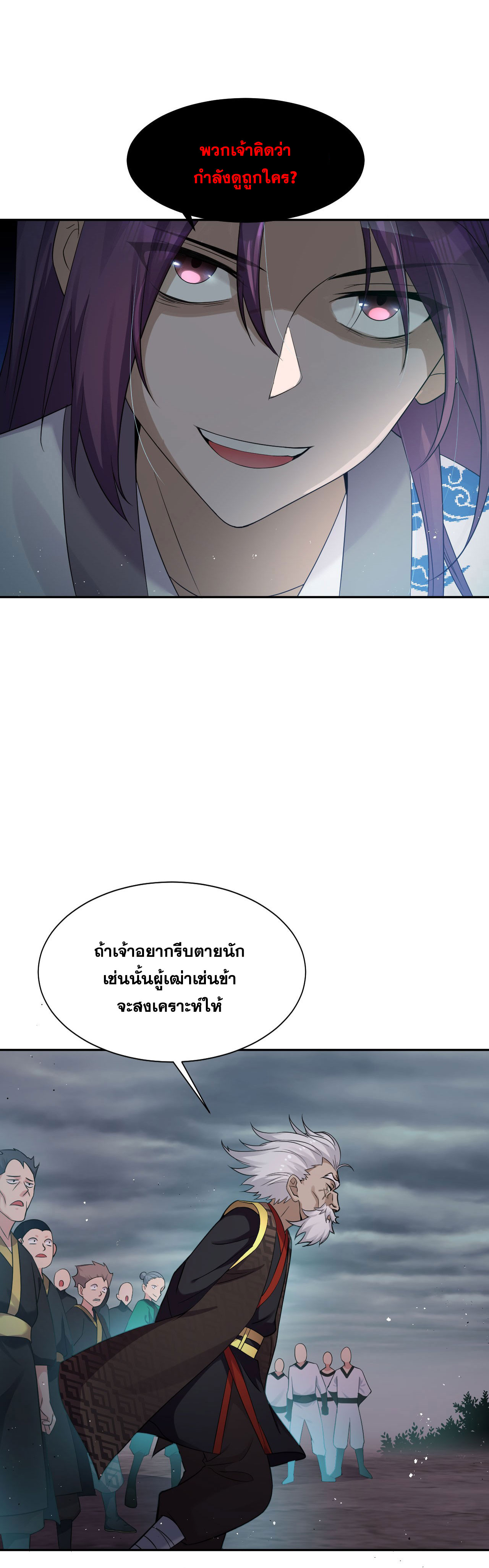 ข้าเพียงต้องการฝึกฝนศิษย์น้องหญิงก็เท่านั้น ตอนที่ 28 หน้า 6