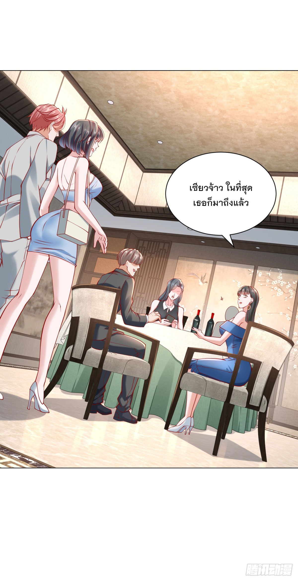 ฉันมีระบบเรียกรถในตำนานสุดเทพ ตอนที่ 58 หน้า 7