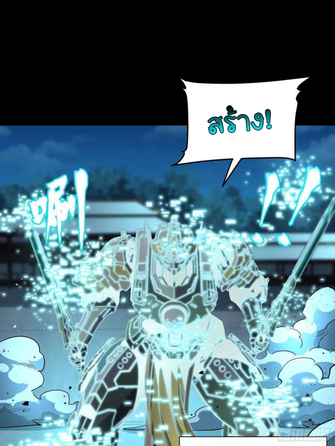 Legend of Star Genera ชนจีน ตอนที่ 104 หน้า 50