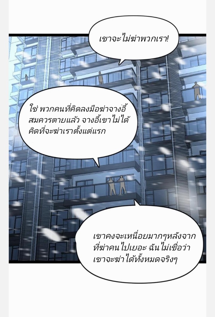ฉันมีเซฟเฮาว์ในวันโลกาวินาศ ตอนที่ 78 หน้า 20