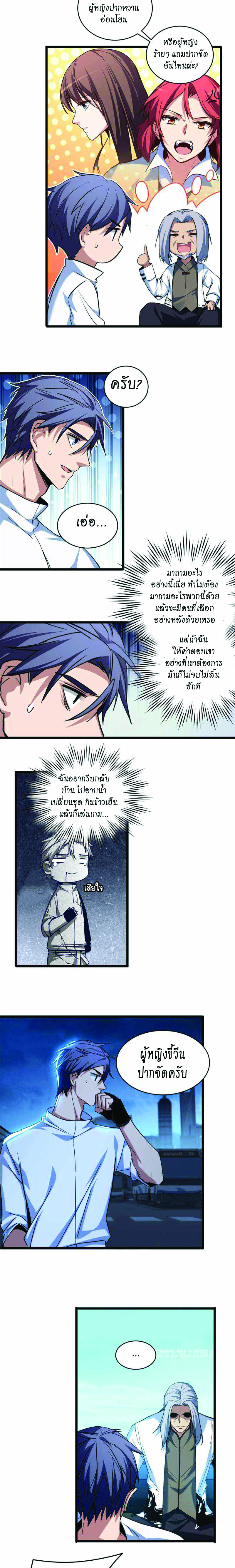 [ชนจีน] ฉันแค่อยากเล่นเกมส์เงียบๆ [I Just Want to Play the Game Quietly] ตอนที่ 17 หน้า 6