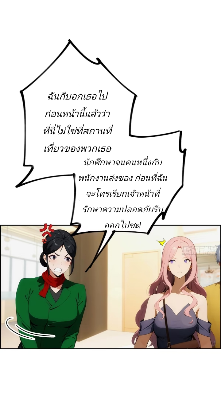 ฉันโต้กลับสาสๆด้วยระบบหมาเลยสุดเทพ ตอนที่ 3 หน้า 26