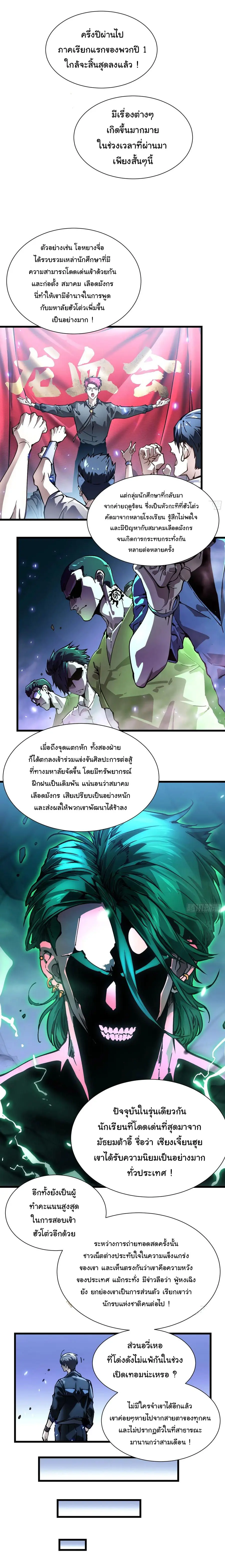 ขอให้ข้าเป็นราชาเเห่งเหล่ามอนเตอร์ ( starting from awakening the king of monsters ) ตอนที่ 47 หน้า 12