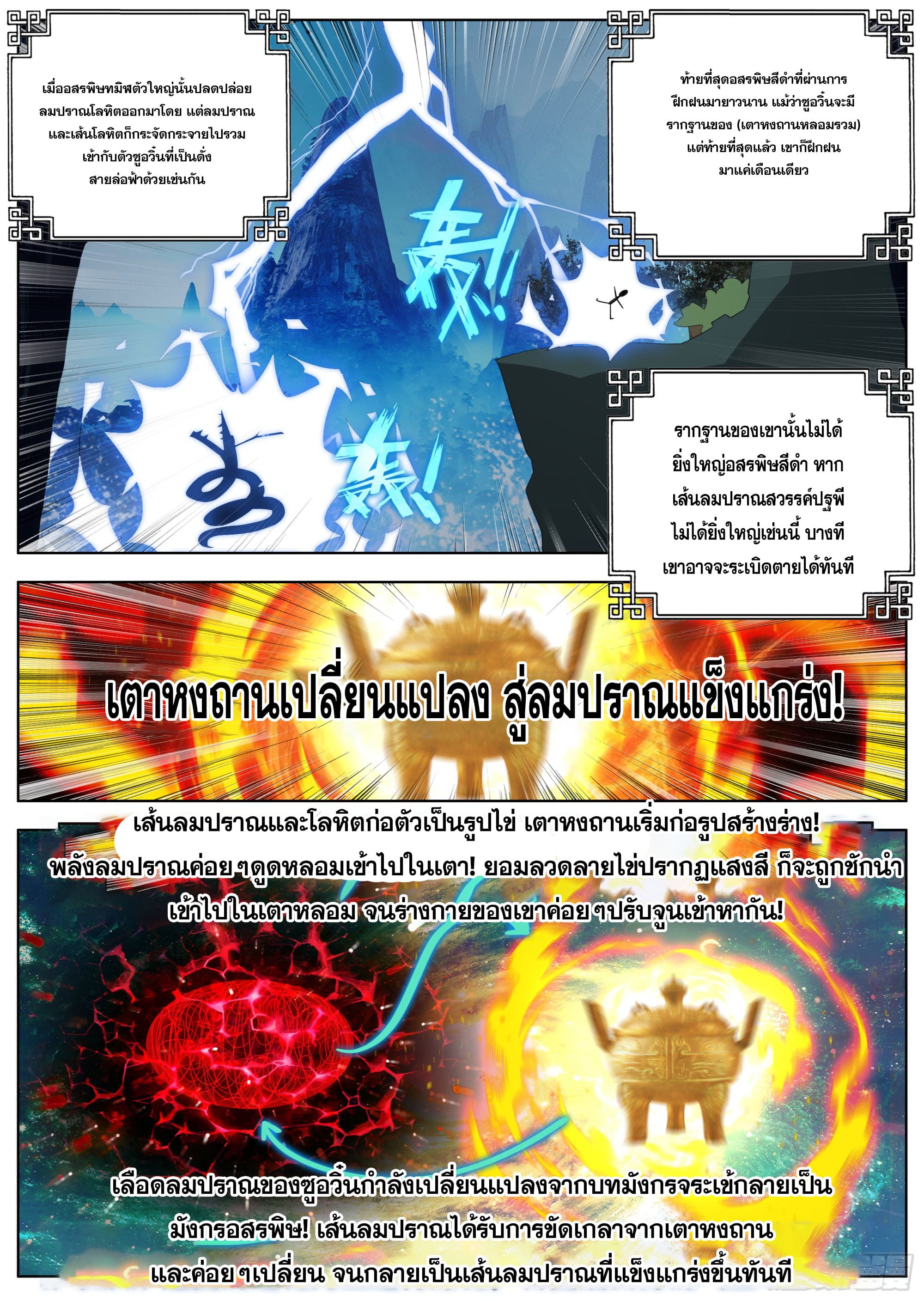 หลินหยวนสิง ตำนานจิ้งจอกเมฆา ตอนที่ 27 หน้า 6