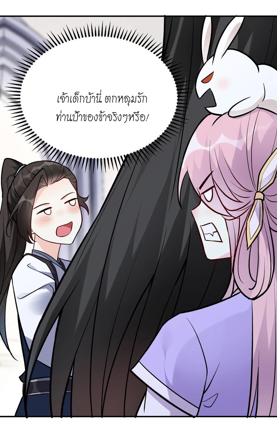 The Villain of Destiny วายร้ายแห่งโชคชะตา! ตอนที่ 51 หน้า 16