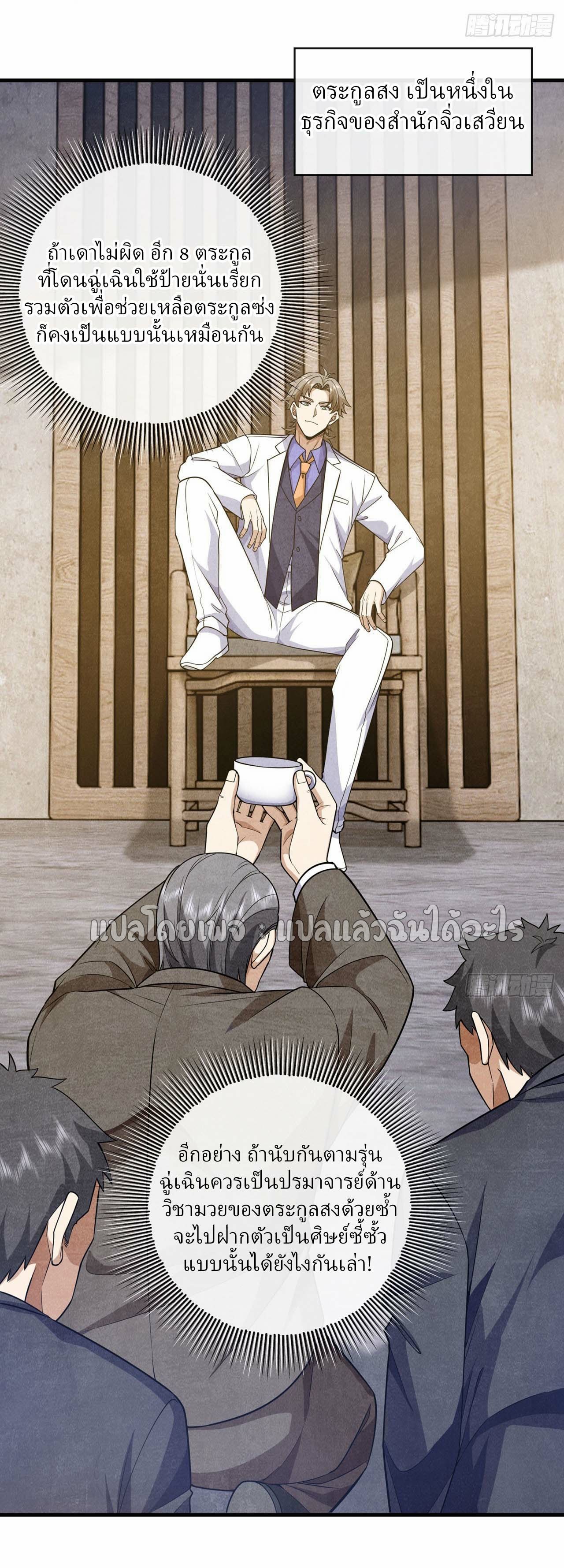 สุดยอดลูกเขยฟ้าประทาน ตอนที่ 98 หน้า 5