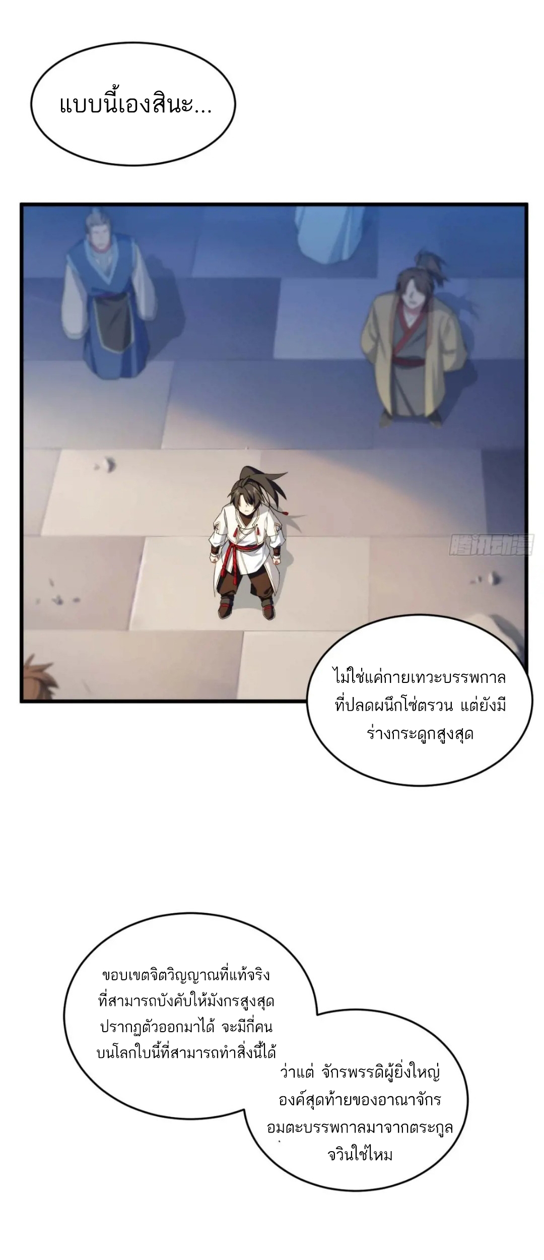 กำเนิดร่างเทวะบรรพกาล ตอนที่ 18 หน้า 47