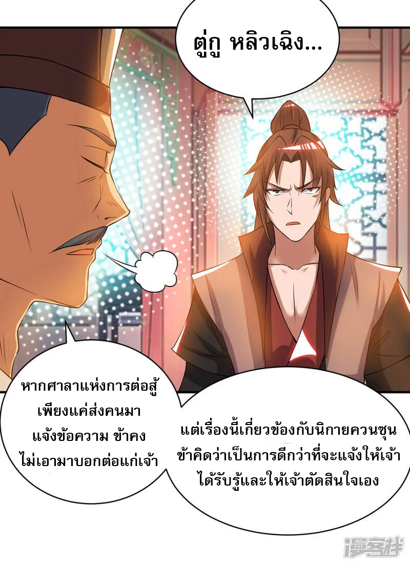 Reversal of god king จอมราชันย์ผงาดโลกันต์ ตอนที่ 13 หน้า 18