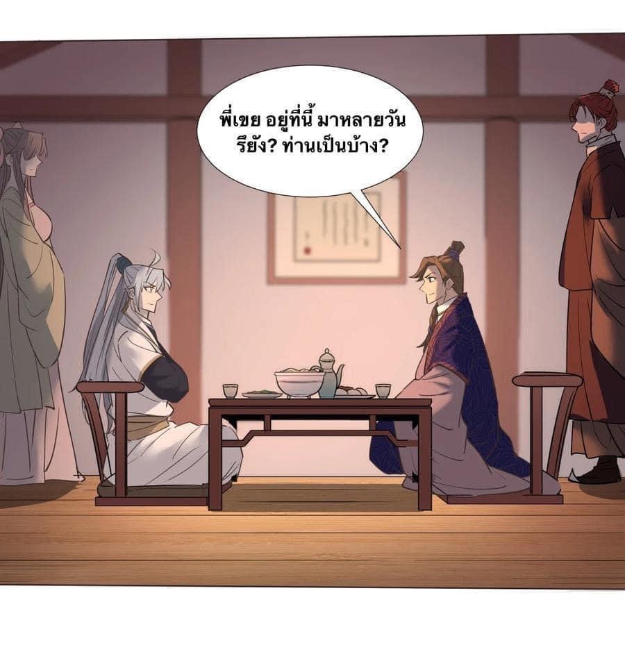 Legend of King Amata | ตำนาน ราชันย์ อมตะ ตอนที่ 10 หน้า 8