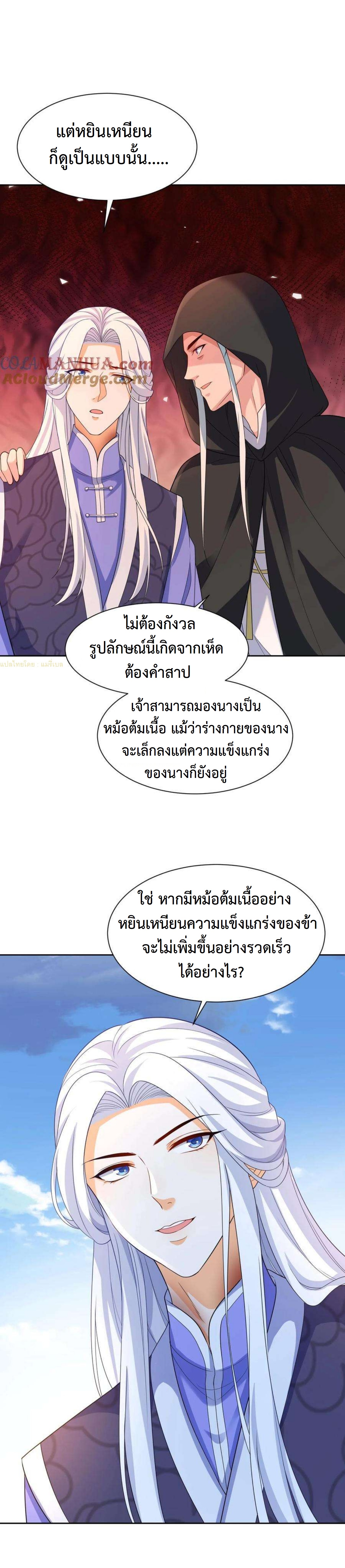ปีศาจที่ไร้เทียมทานในโลก ตอนที่ 332 หน้า 8