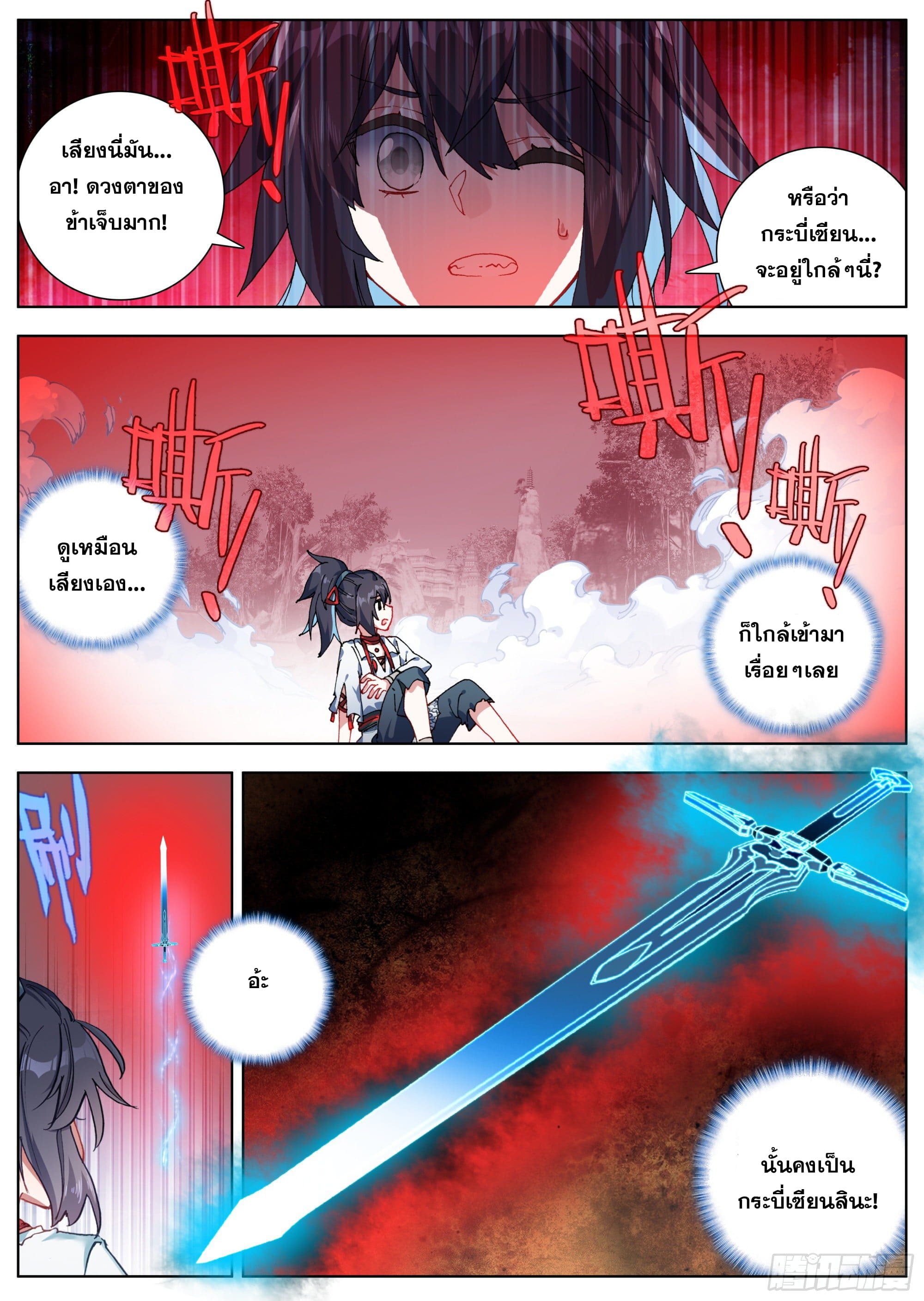 หลินหยวนสิง ตำนานจิ้งจอกเมฆา ตอนที่ 13 หน้า 6