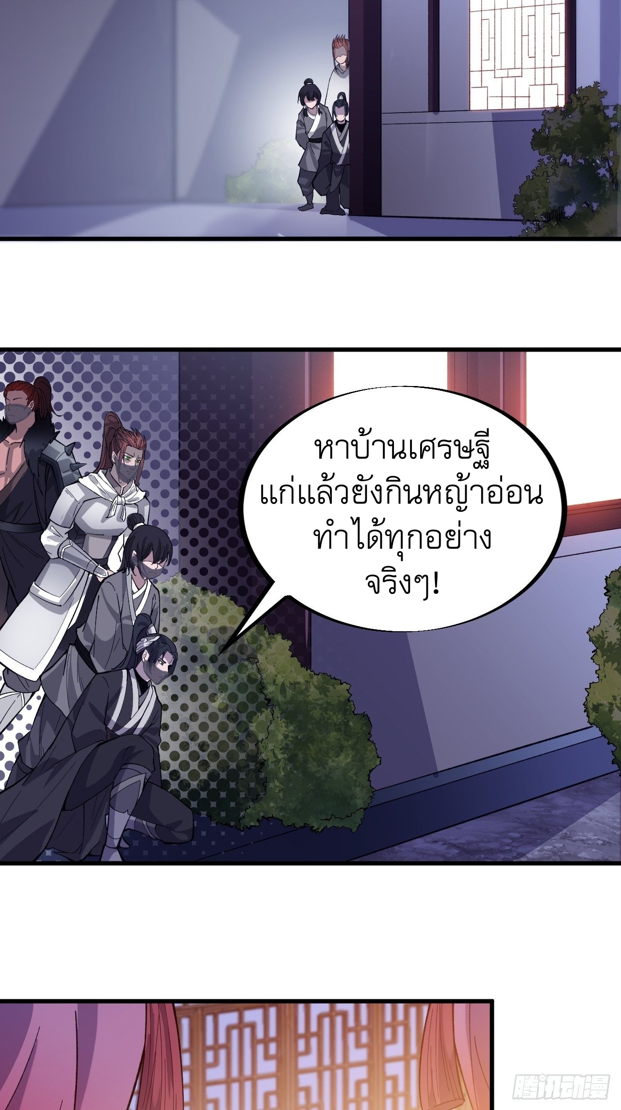 Starting a Mountain ตอนที่ 70 หน้า 8