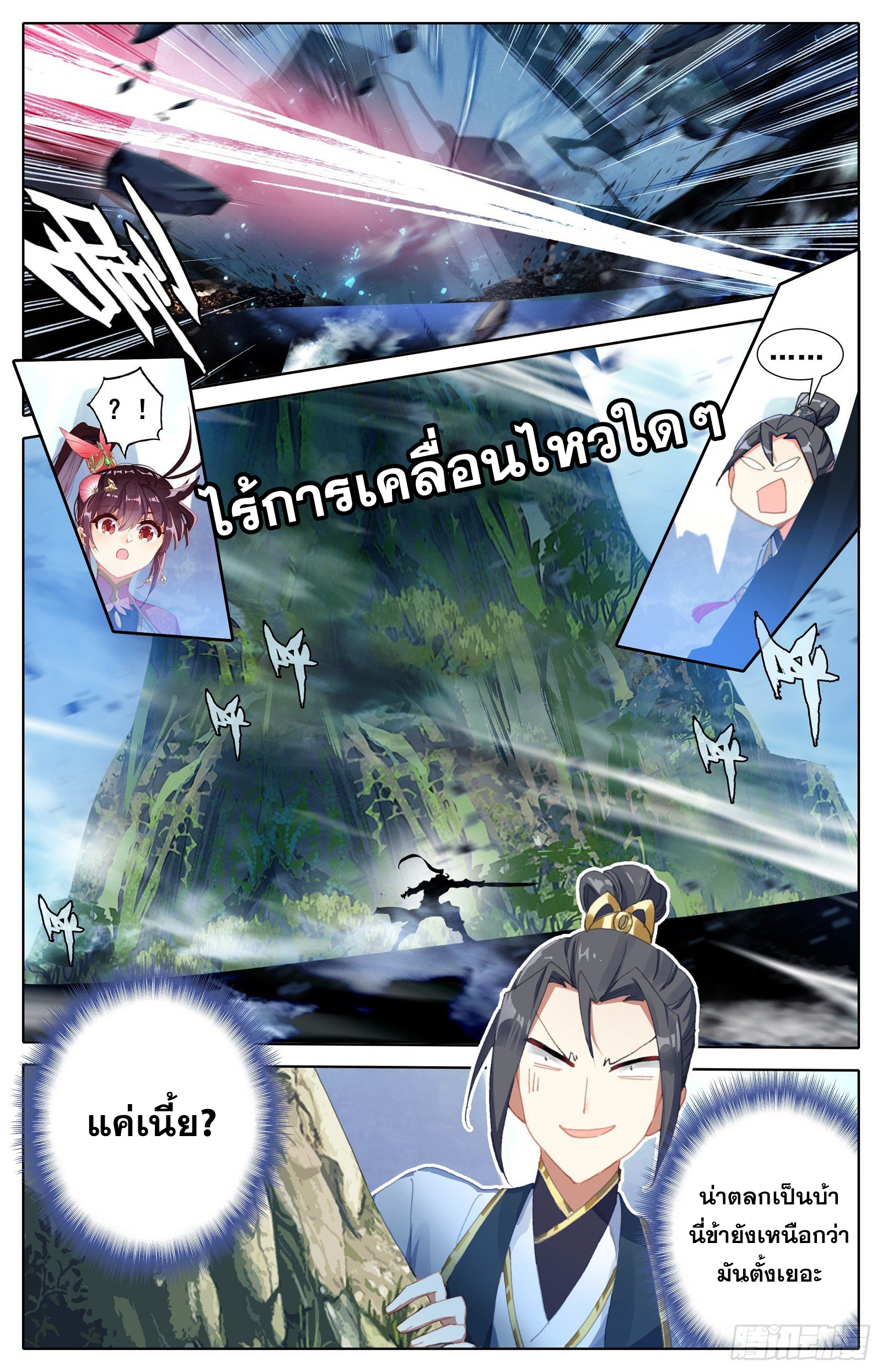 Azure Legacy (ทันจีน) ตอนที่ 68 หน้า 15