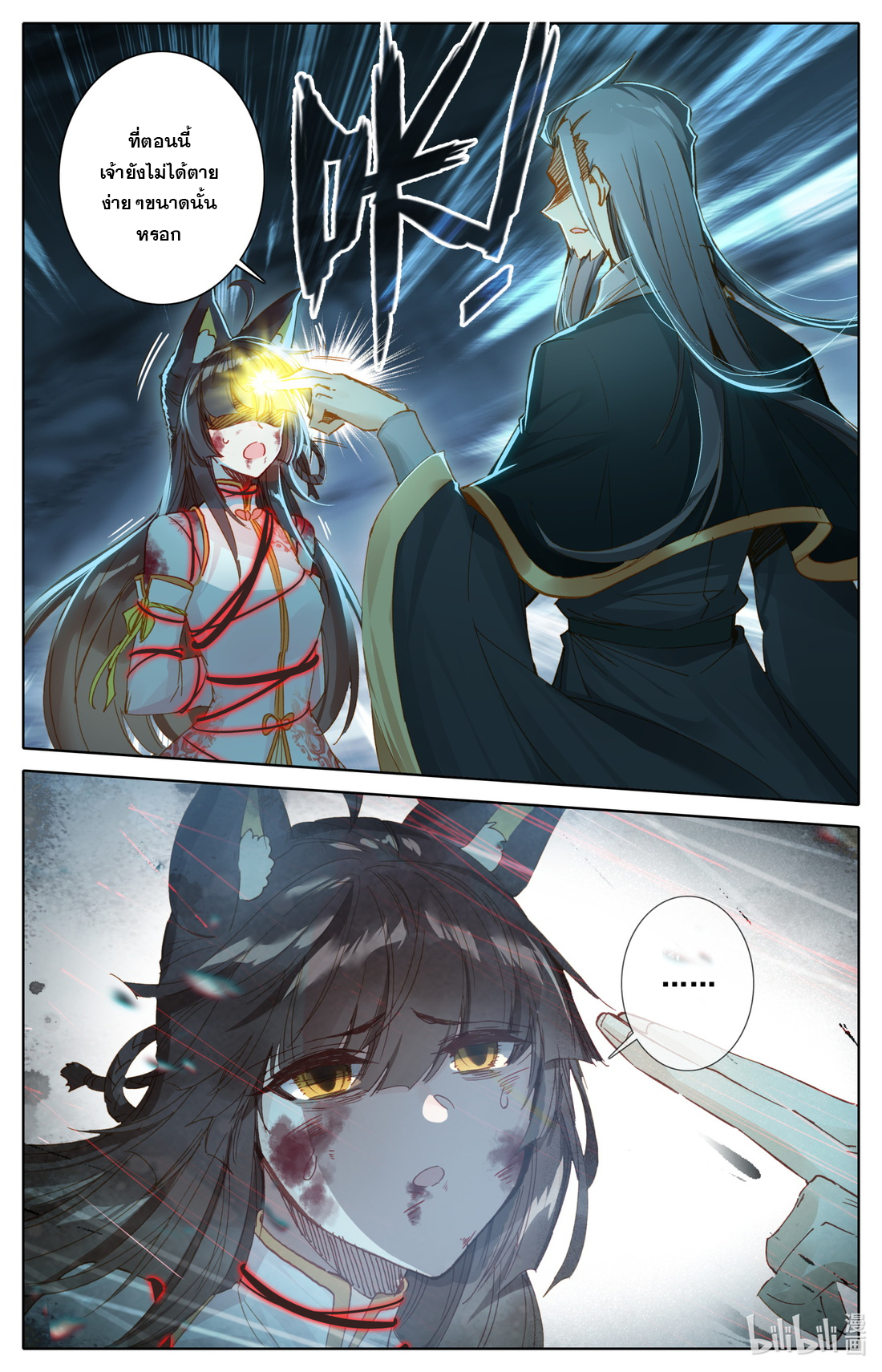 คัมภีร์วิถีเซียน (จบ) ตอนที่ 48 หน้า 5