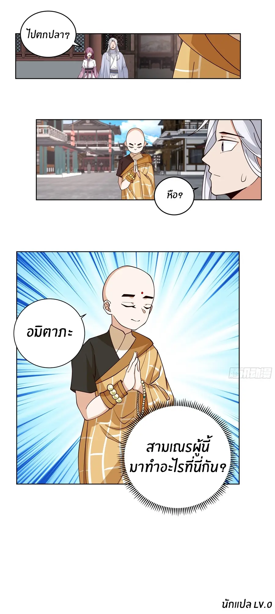 ข้าต้องแต่งงานกับจ้าวแห่งพรรคมาร ตอนที่ 21 หน้า 19