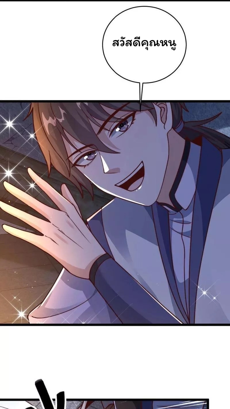 ระบบไร้เทียมทานเมื่อถูกปีศาจโจมตี ตอนที่ 18 หน้า 12