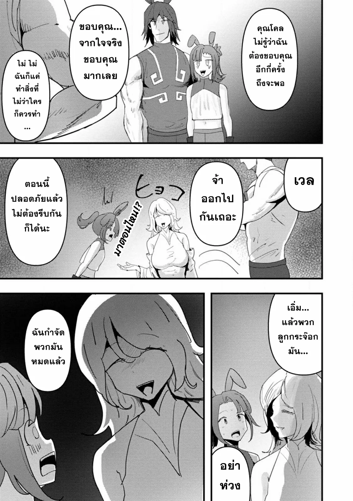 Doumo, Yuusha no Chichi desu. ~Kono Tabi wa Gusoku ga Gomeiwaku o Kakete, Moushiwake Arimasen.~ ตอนที่ 6 หน้า 14