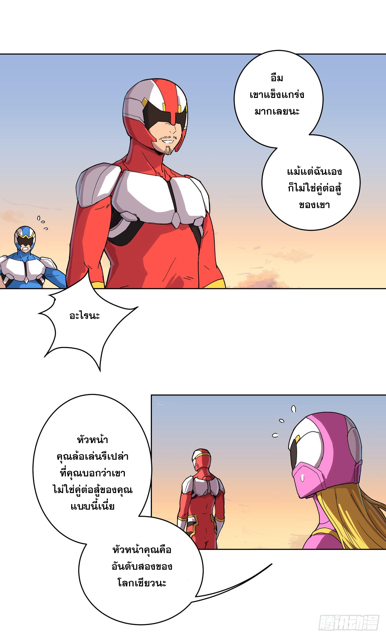 Cultivator vs Superhero (ทันจีน) ตอนที่ 17 หน้า 7