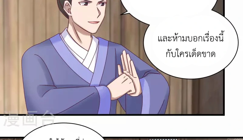 Chaos Alchemist (วิบัติการณ์เทพเซียนโอสถ) ตอนที่ 207 หน้า 25
