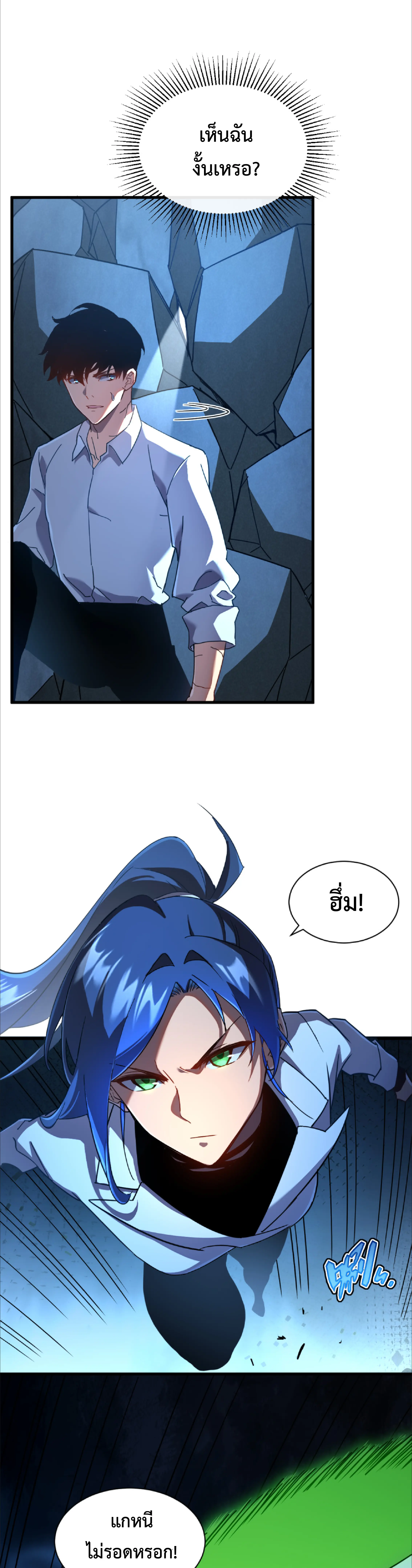 เทพขวาน: เส้นทางไร้พ่าย ตอนที่ 10 หน้า 8