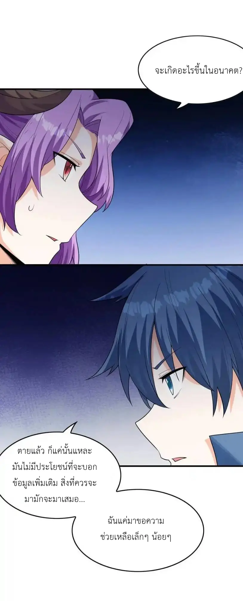 My Harem Is Entirely Female Demon Villains ตอนที่ 123 หน้า 33