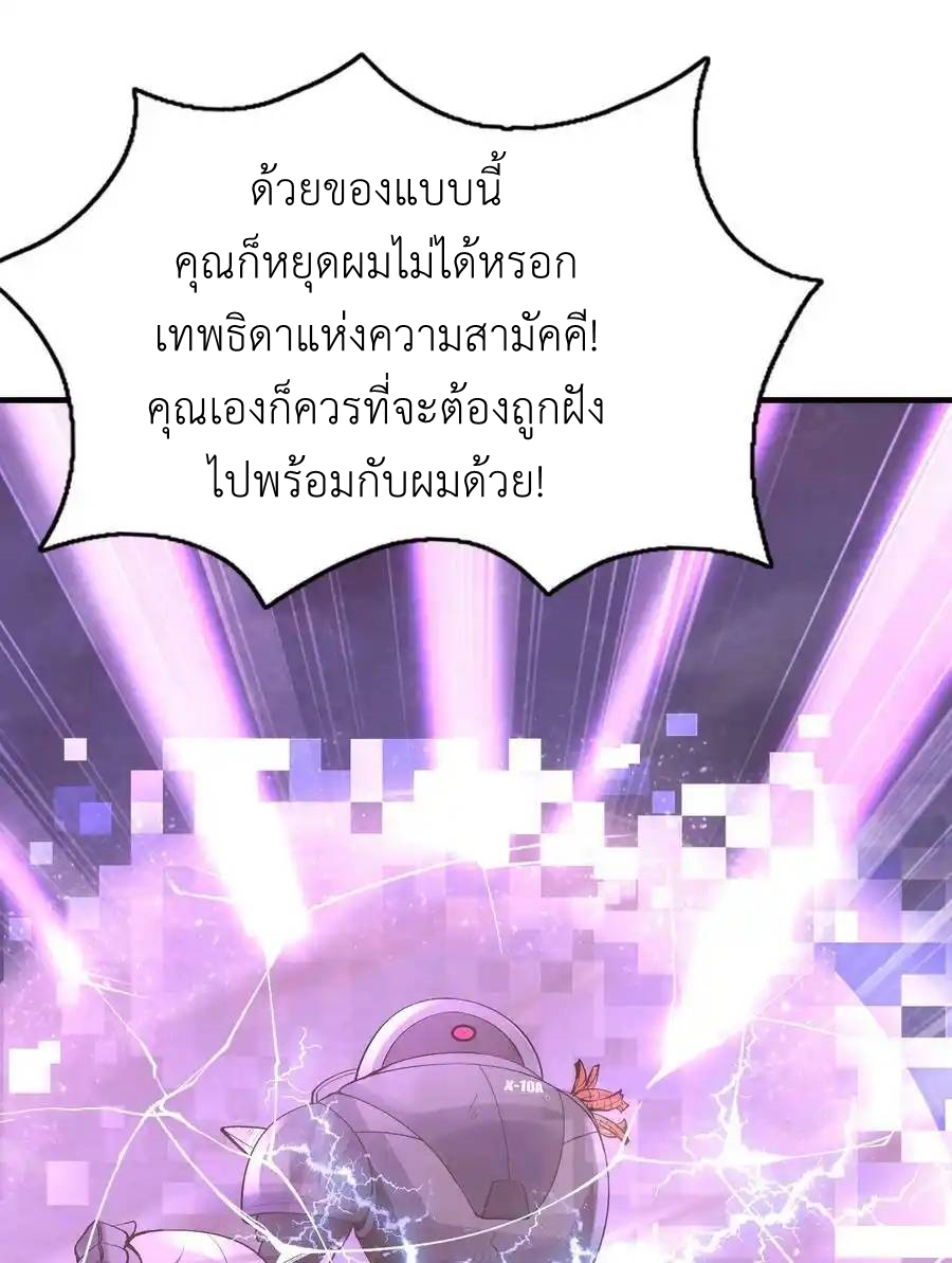 My Harem Is Entirely Female Demon Villains ตอนที่ 69 หน้า 51