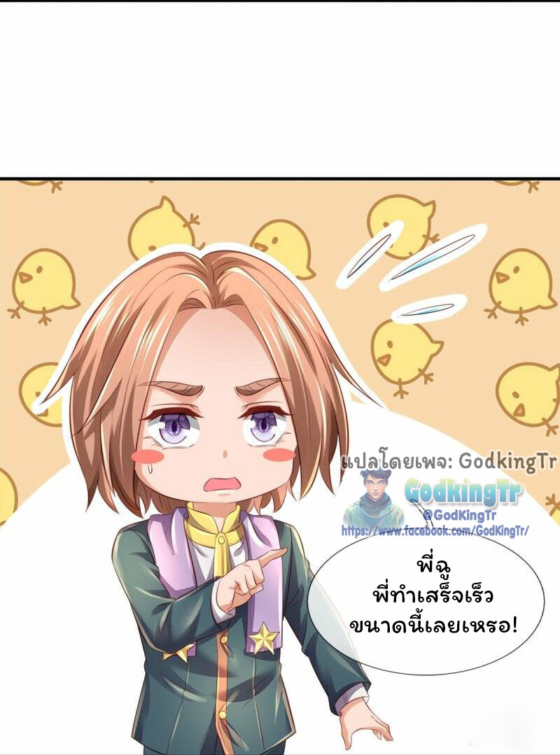 ราชาเทพนิรันดร์ (Eternal god king) ตอนที่ 265 หน้า 3