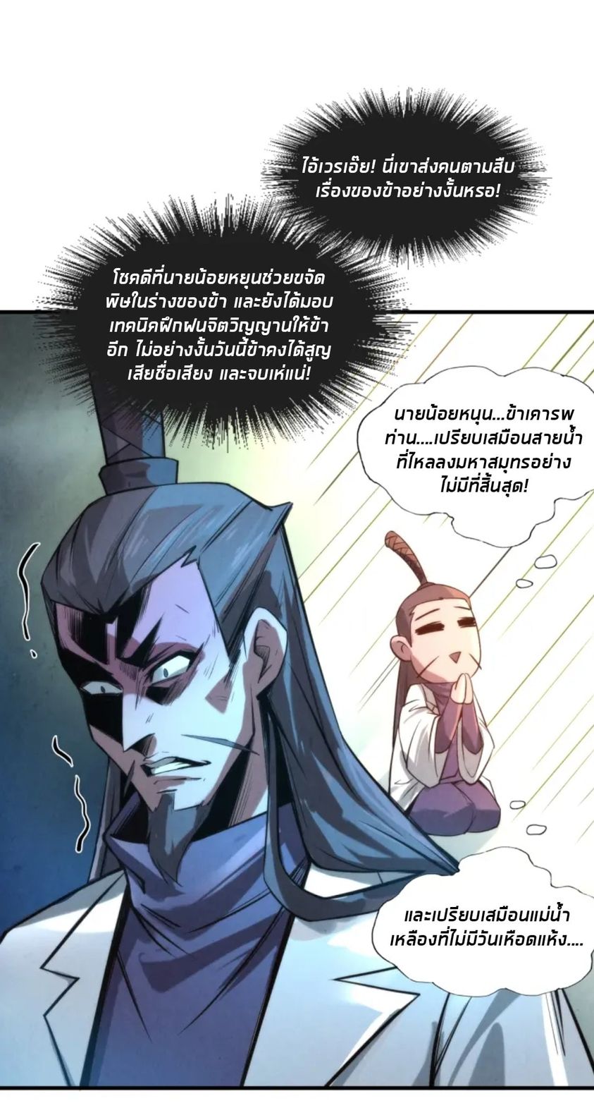 จักรพรรดิ์สูงสุดนิรันดร์ ตอนที่ 15 หน้า 52