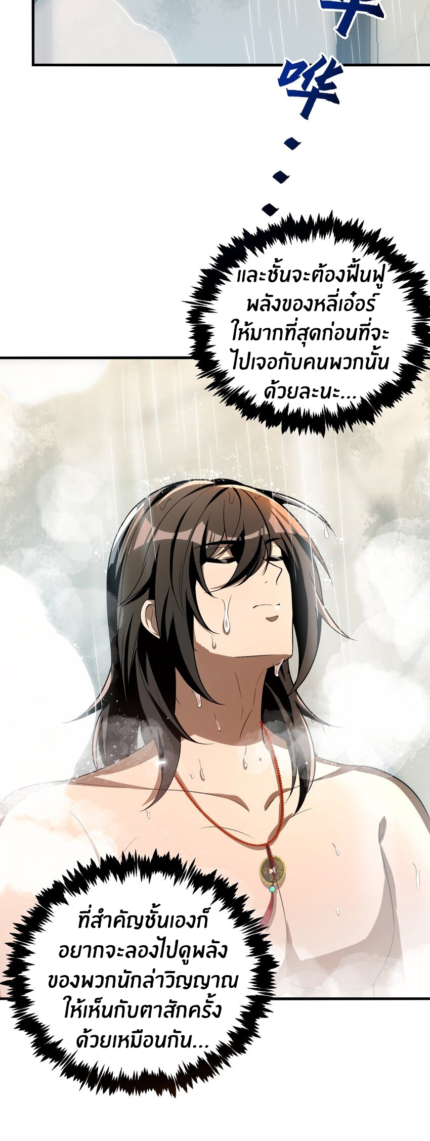 During the live broadcast, I proposed to the female ghost - she really agreed?! ตอนที่ 29 หน้า 19