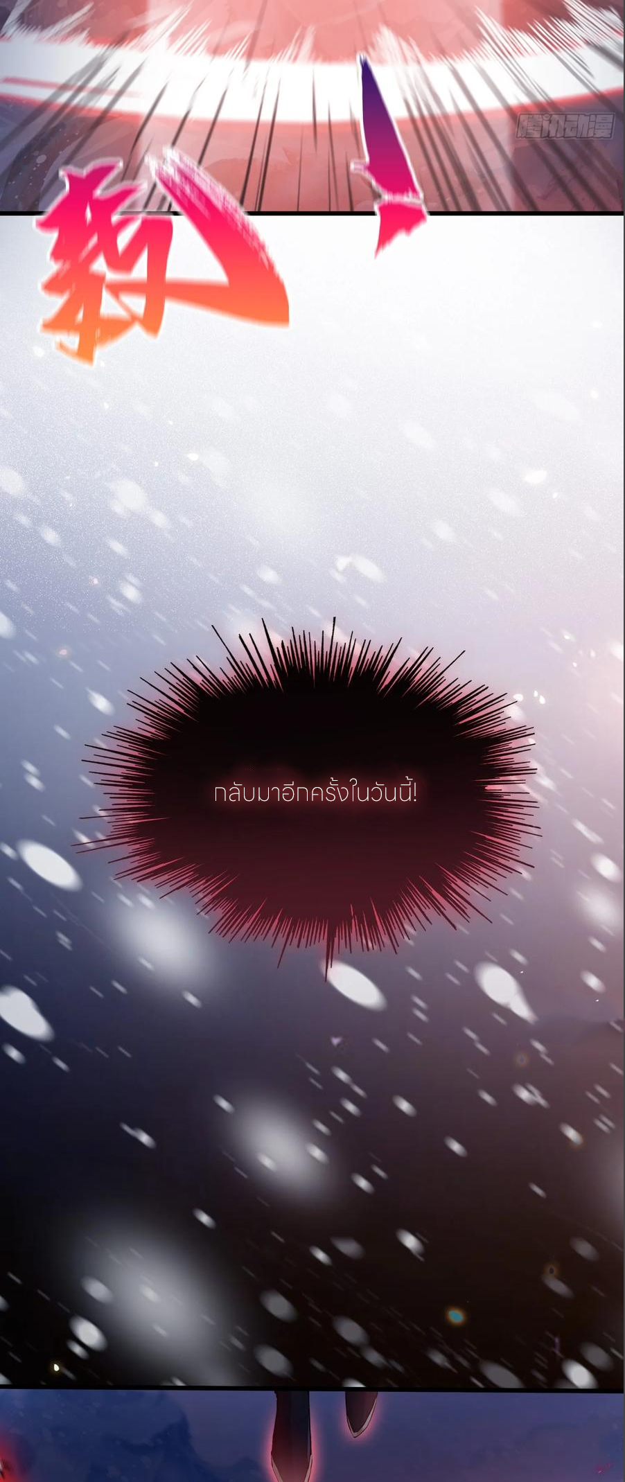 ฉันเป็นไม่รู้ตัวเองว่าโหด~ ตอนที่ 91 หน้า 13