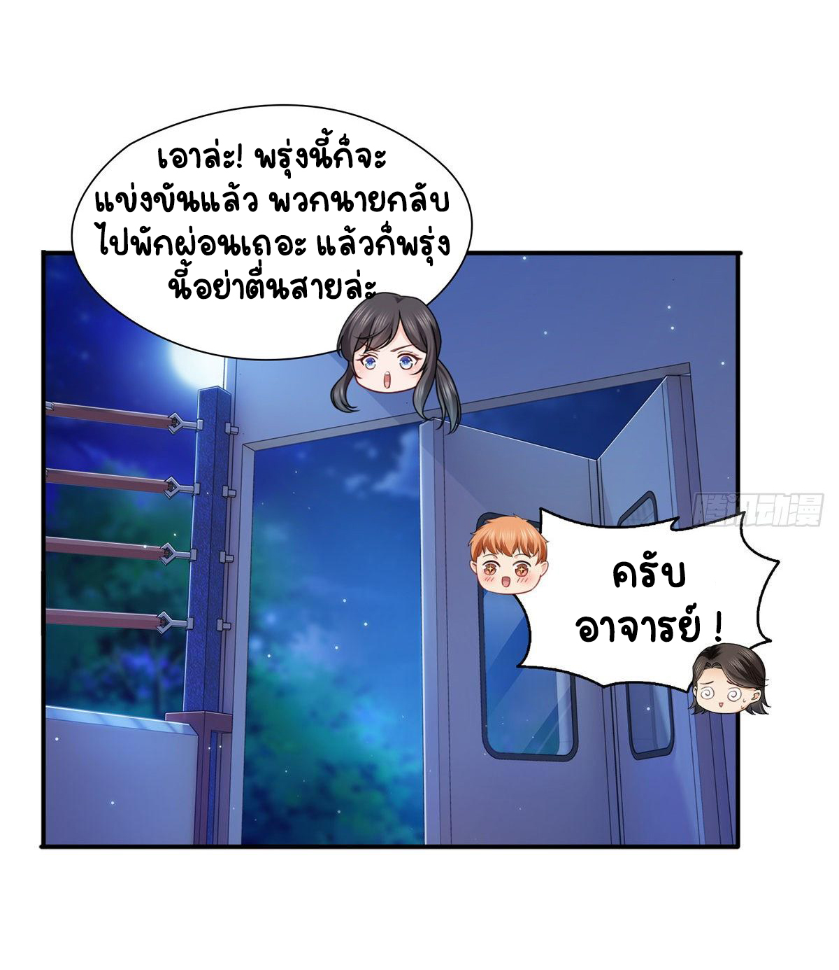 (ชนจีน)Perfect Secret Love The Bad New Wife Is a Little Sweet ตอนที่ 137 หน้า 21