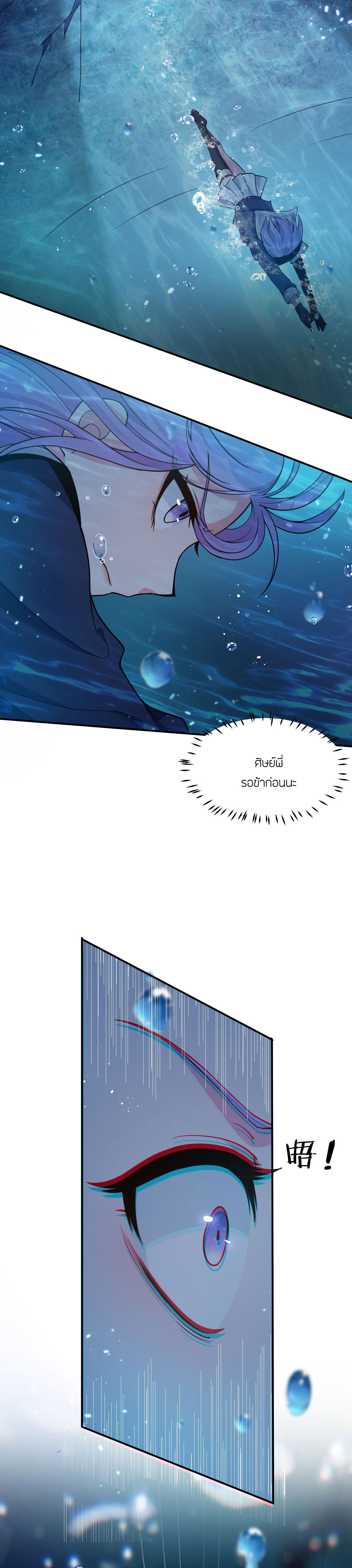 ข้าเพียงต้องการฝึกฝนศิษย์น้องหญิงก็เท่านั้น ตอนที่ 43 หน้า 15