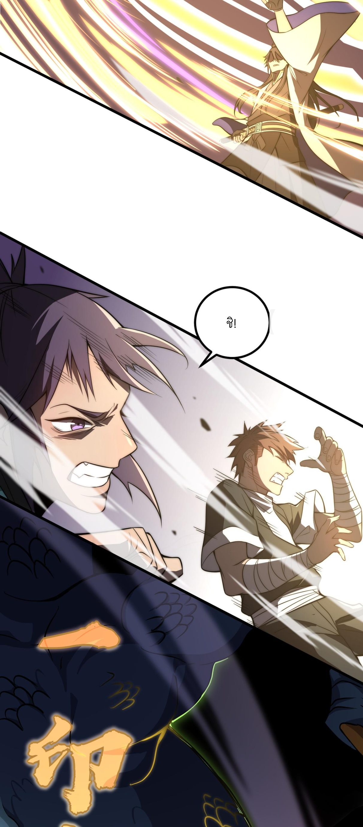 Rise of The Cheat User ตอนที่ 1 หน้า 19