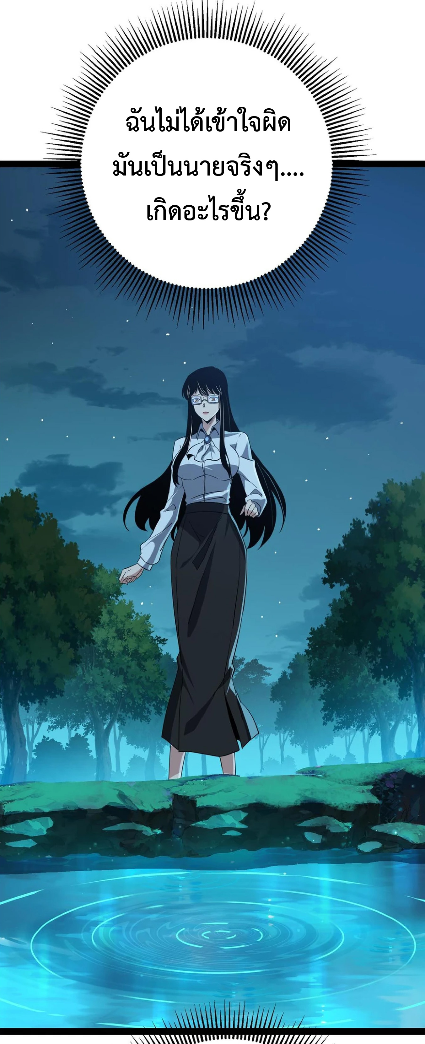 การวิวัฒนาการจากปลาคาร์พสู่มังกร ตอนที่ 15 หน้า 39