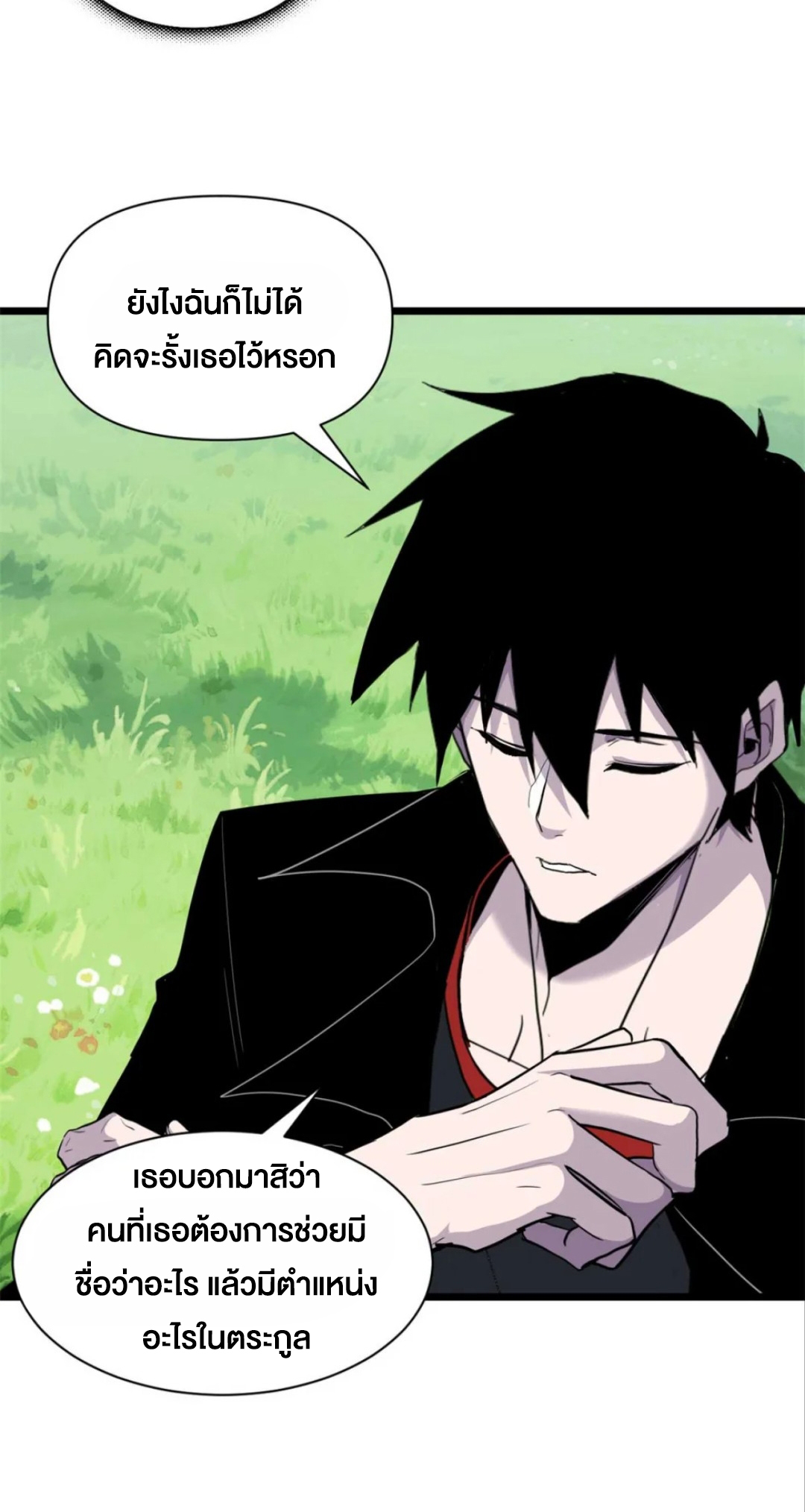 โคตรเทพร้านสัตว์อสูร ตอนที่ 153 หน้า 10