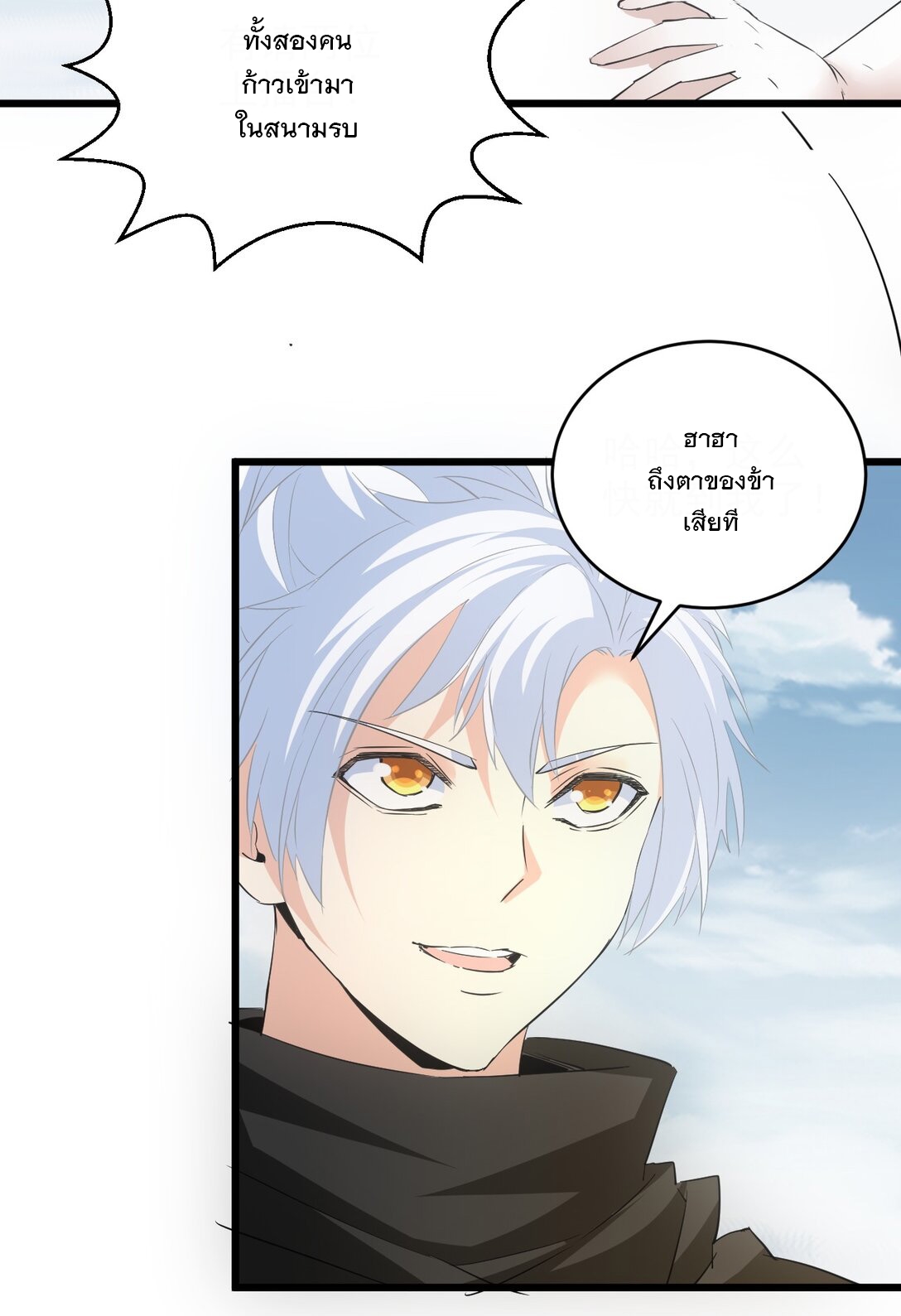 มหาเทพเอกะหมื่นบรรพกาล (จบ) ตอนที่ 103 หน้า 18