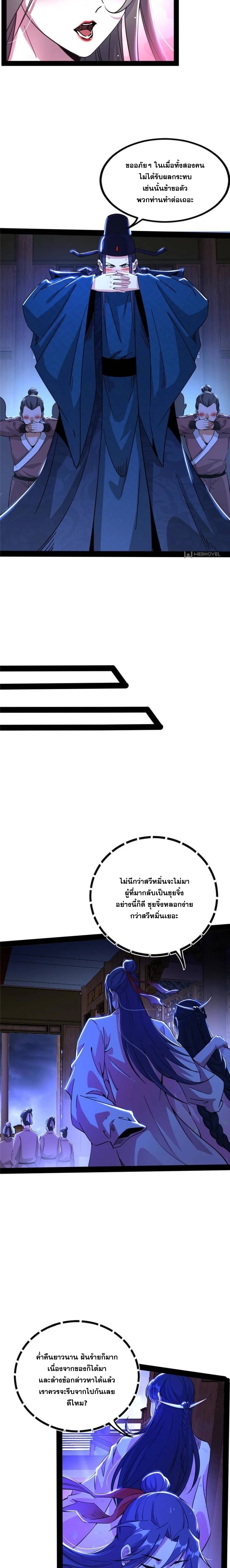 I'm an Evil God ข้าคือจักรพรรดิปีศาจ ตอนที่ 236 หน้า 4