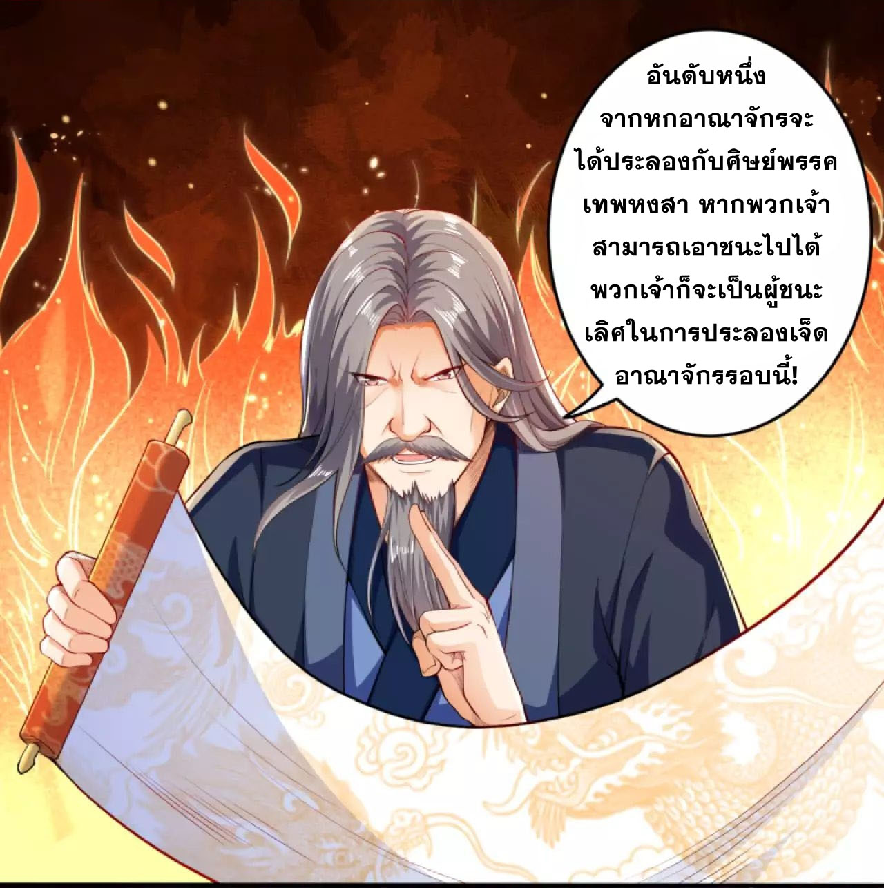 Against the Gods - อสูรพลิกฟ้า ตอนที่ 243 หน้า 11
