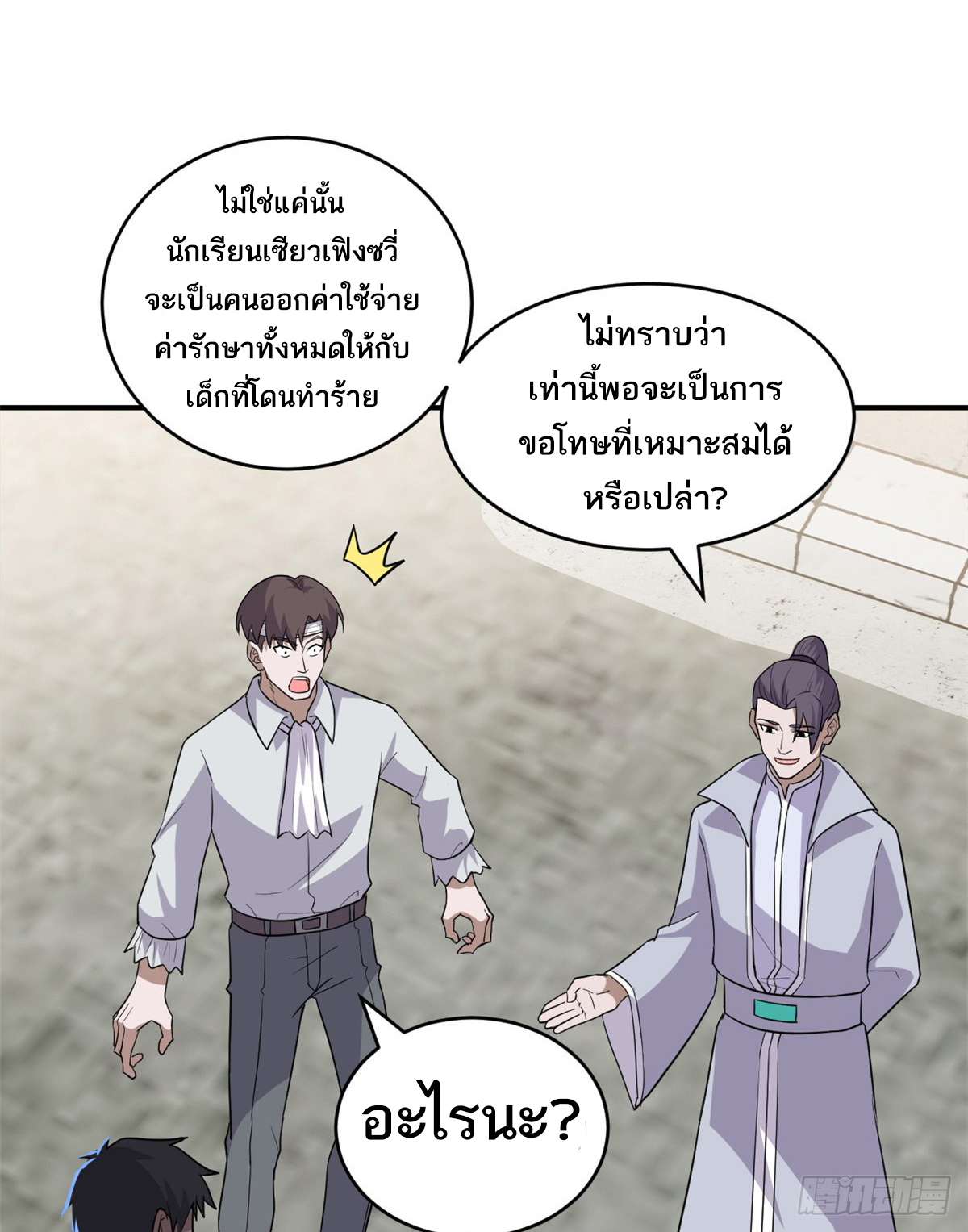 โคตรเทพร้านสัตว์อสูร ตอนที่ 128 หน้า 15