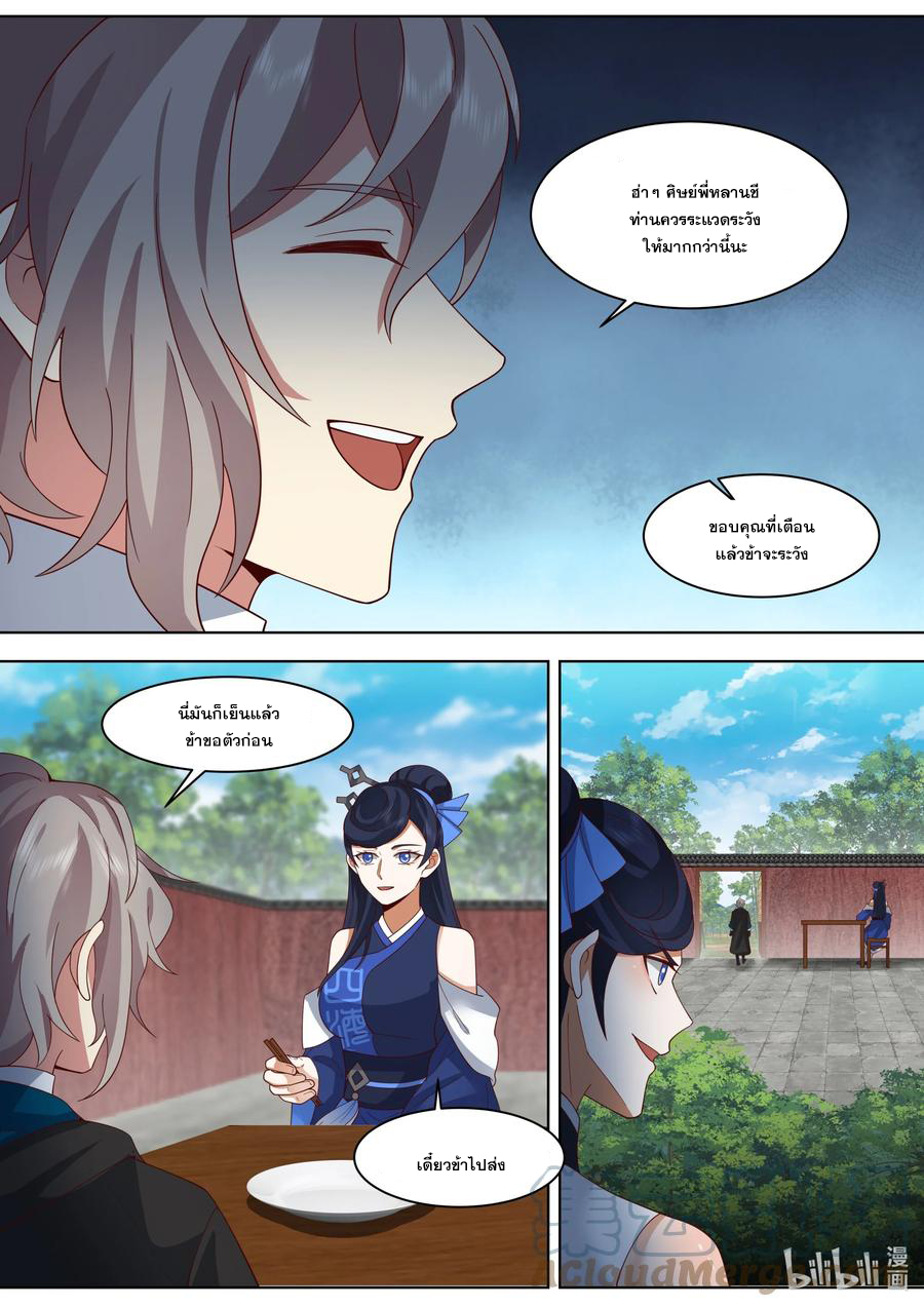 เทพสายฟ้า ราชาสงคราม ตอนที่ 498 หน้า 7