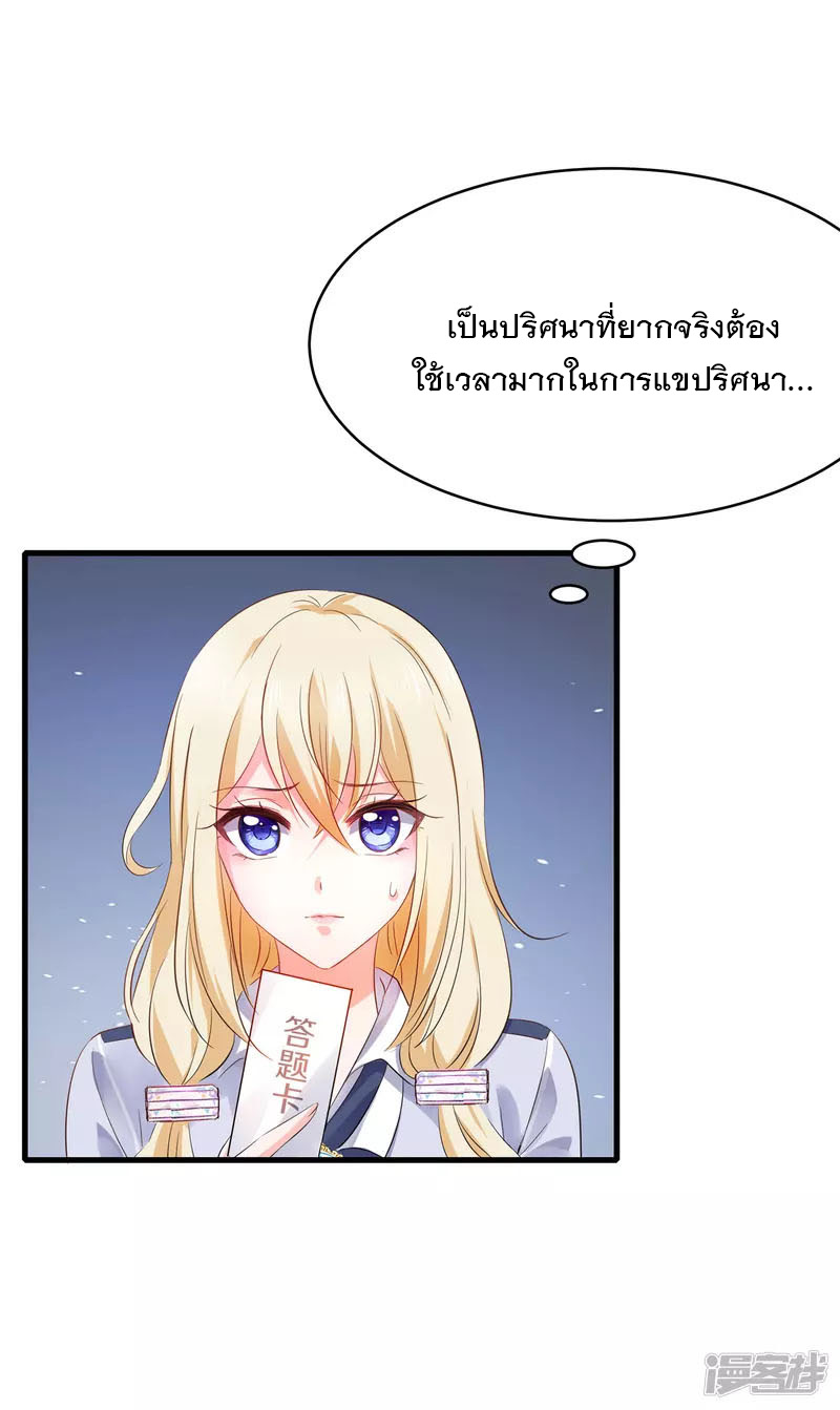 ระบบแห่งการล้างแค้น ตอนที่ 5 หน้า 33