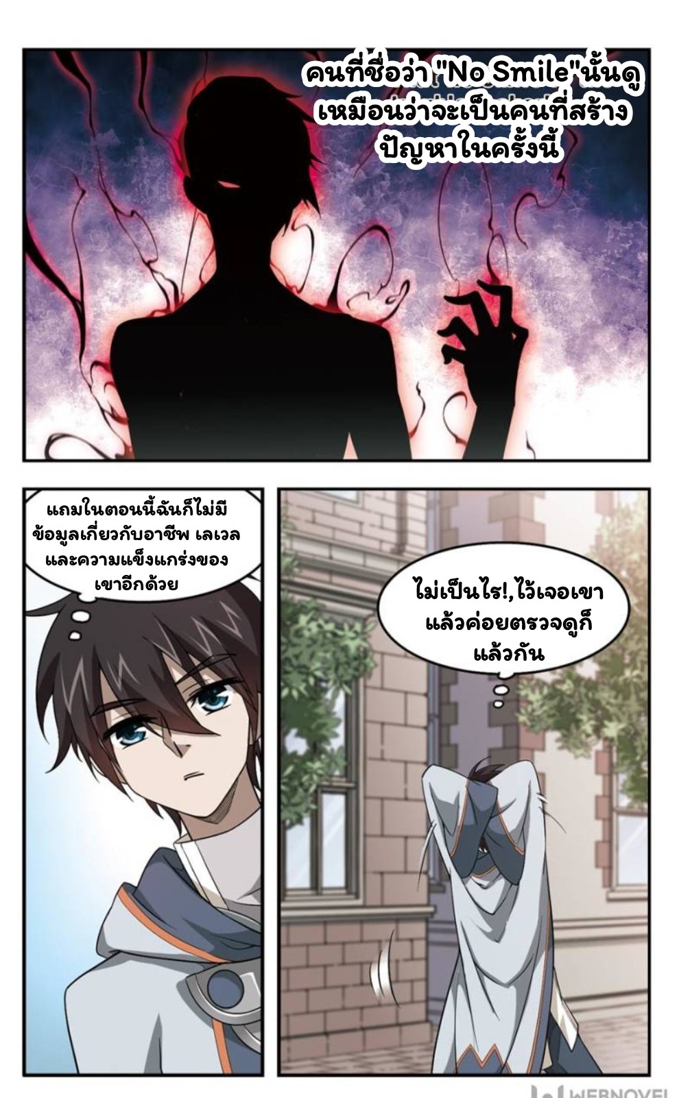 จอมเวทย์กังฟู ตอนที่ 16 หน้า 20